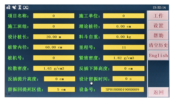 振冲碎石（砂）桩施工记录仪