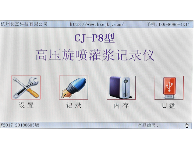 CJ-P8型灌浆记录仪（高喷）