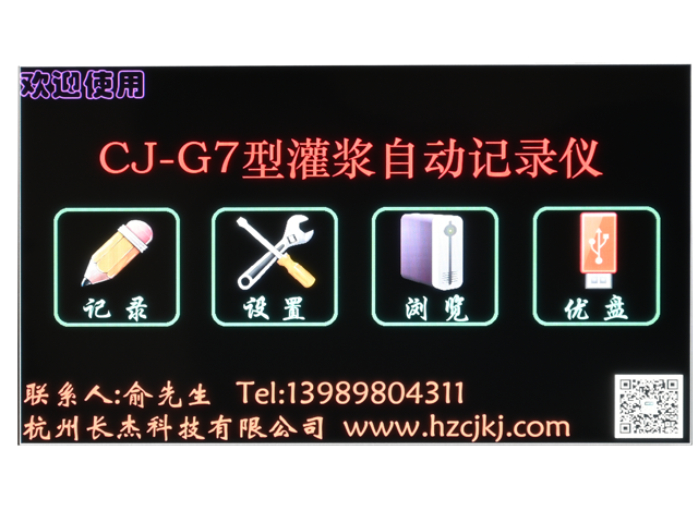 CJ-G7水利专用型灌浆自动记录仪