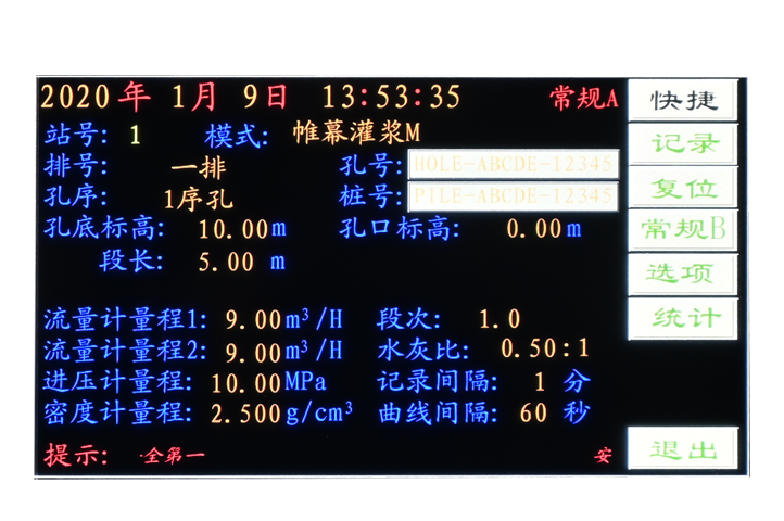 CJ-G6一体型灌浆记录仪