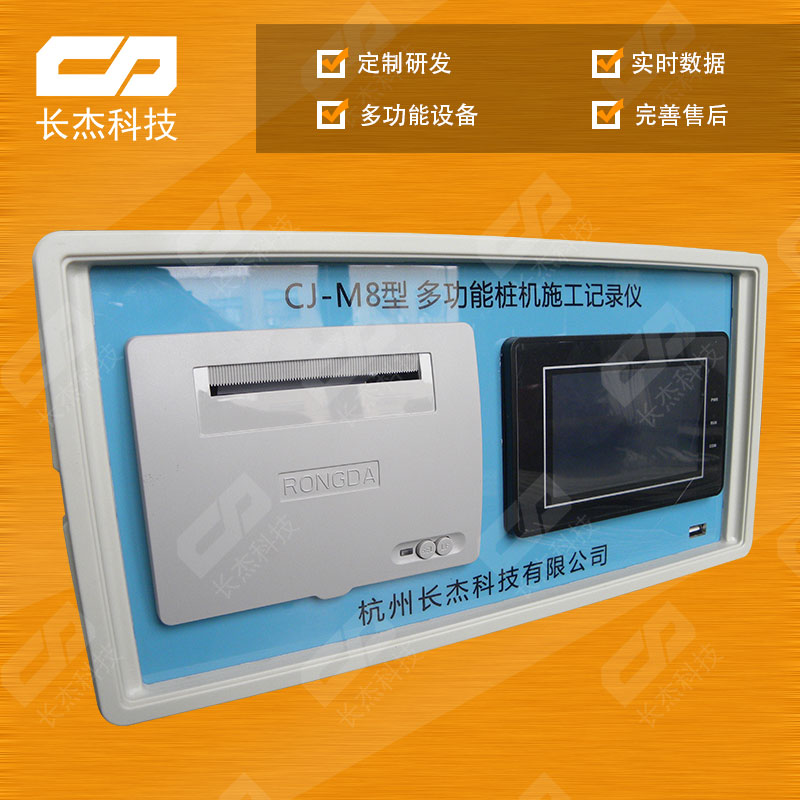 CJ-M8四合一（注浆工法桩搅拌桩高压旋喷）多功能记录仪