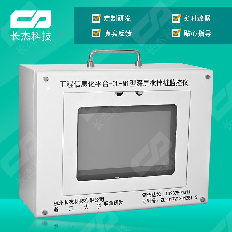 CJ-M3（原M1）深层搅拌桩监控仪